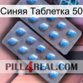 Синяя Таблетка 50 viagra4